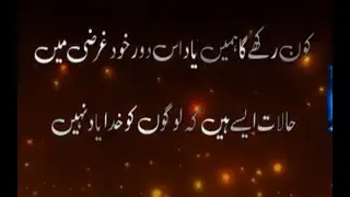 Allama Iqbal Poetry: Kon rakhy ga yaad Humian