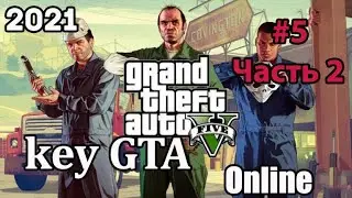 Бесплатные ключи для GTA 5 Online (вторая часть) | Steam crack gta 5 online 2021