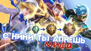 КОГО КУПИТЬ НОВИЧКУ ДЛЯ ИГРЫ В ЛЕСУ | Mobile Legends