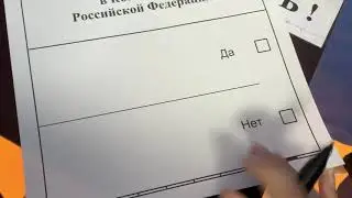 Как голосовать за изменения в Конструкцию Российской Федерации. Инструкция.