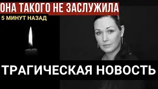 ДО СЛЕЗ! Трагическая судьба актрисы из «Склифосовского» Инны Головиной Что произошло на самом деле