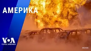 Обстрел Украины и ответный удар ВСУ. Суд Израиля против Нетаньяху. Пожар в аэропорту Токио. АМЕРИКА