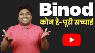 Why Binod Trending on YouTube - Actual Reason | Who is Binod?