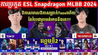 ហ្គេមទី2: Pro eSports Vs Team​ SV - ការប្រកួត ESL Snapdragon MLBB 2024 I @MVPSTUDIO