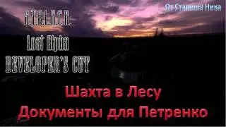 S.T.A.L.K.E.R. Lost Alpha Developers Cut 1.4007 - Шахта в Лесу: все документы