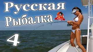 Русская рыбалка 4 Норвежское море Яма 215 метров