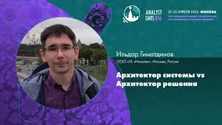 Архитектор системы vs Архитектор решения