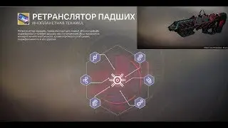 Destiny 2 Гайд! Как получить квест на новую секретку? (Поэтапно и подробно)