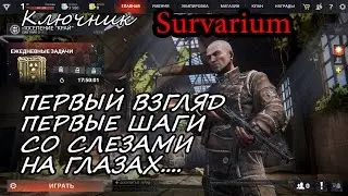 Survarium. Первый взгляд и первые шаги со слезами на глазах...Эх...