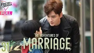 【Multi-sub】The Adventures of Marriage EP31 | Han Xue, Huang Youming | 婚姻遇险记 | Fresh Drama