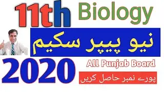 Biology 1st Year New Pairing Scheme 2020| FSc Part 1 Biology Paper pattern 2020.