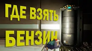 Фарм и крафт FUEL Бензин Premium Fuel без заморочек