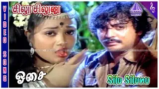 Osai Tamil Movie Songs | Silu Silunu Video Song | Mohan | Raadhika | Nalini | Baby Shalini