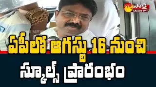 AP : Schools Reopen From August 16th | Minister Audimulapu Suresh | Sakshi TV