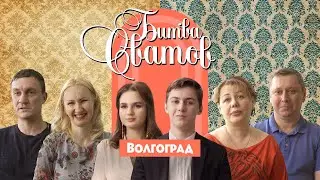 Парень сбежал от родителей девушки // Битва сватов. 1 сезон 7 выпуск