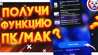 📲 Как Получить Функцию ПК МАК в Тик Ток. Как получить кнопку пк мак в tik tok!