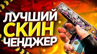 Лучший БЕСПЛАТНЫЙ СКИН ЧЕНДЖЕР КС ГО 2021 - Как скачать БЕСПЛАТНЫЙ SKIN CHANGER CS GO без VAC BAN