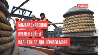 Бомбардировщик времен ВОВ подняли со дна Черного моря