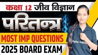 पारितंत्र ( Ecosystem ) Important Questions | Class 12th Biology Chapter 14 Subjective Question 2025