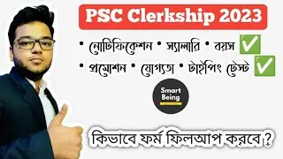 PSC Clerkship 2023 Notification - Form Fill-up - Salary - Promotion - Job Location - Typing - Detail