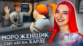 УБЕГАЮ от МОРОЖЕНЩИКА на ХАРДЕ 🍦 Ice Scream 7 Friends: Lis