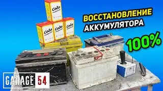 КАК С ПОМОЩЬЮ СОДЫ ВОССТАНОВИТЬ АККУМУЛЯТОР?