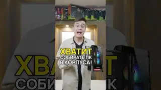 Сумасшедшие корпуса для вашего компа! #сборкаПК #корпус #дизайн