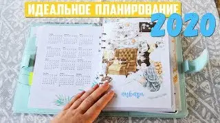 КАК ВСЕ УСПЕВАТЬ? ИДЕАЛЬНОЕ ПЛАНИРОВАНИЕ | МОЙ ЕЖЕДНЕВНИК НА 2020 ГОД