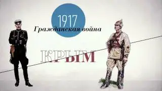 Крым: история