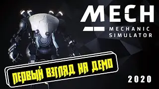 Mech Mechanic Simulator. Первый взгляд на механика роботов.