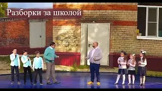 Разборки за школой / Уральские пельмени