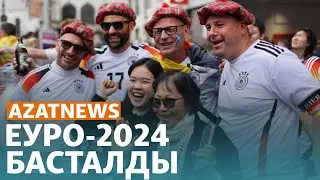 Еуро-2024, құрбандық құны, утилалым жиыны - AzatNEWS | 14.06.2024