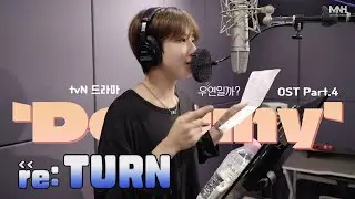 [re:TURN] 8TURN(에잇턴) 윤규(YUN GYU) 우연일까? OST 'Destiny' 녹음 비하인드 [SUB]