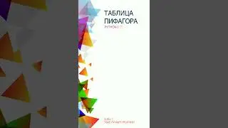 Как создать таблицу Пифагора в Python 3 / it-guru.kz