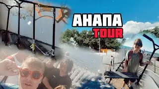 Анапа TOUR