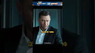 Мэджик не хочет терять клиента🤑 #жизньповызову #сериал #кино