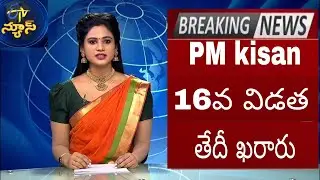 PM kisan 16th instalment Date 2024 PM Kisan Latest News- PM Kisan Samman Nidhi Yojana 2024