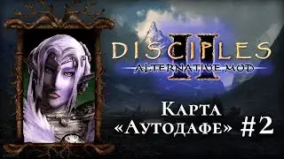 Disciples 2. Alternative Mod by 