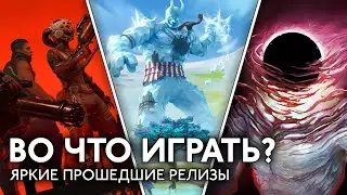 Во что играть? Tribes of Midgard, The Ascent, Eldest Souls и другие релизы