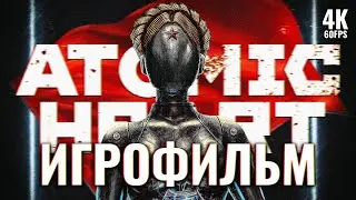 ИГРОФИЛЬМ | ATOMIC HEART ➤ Полное Прохождение Без Комментариев [4K] ➤ ФИЛЬМ Атомик Харт На Русском