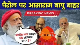 🔥 Asaram Bapuji Parole Update: Jodhpur High Court's Game-Changing Decision! 🚀 🕵️‍♂️ 