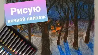 Рисую ночной пейзаж, процесс рисования/ speedpainting как рисовать деревню и деревья ночью