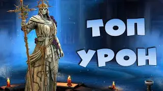 ✅💯Шемнат - одел прокачал и протестировал. Обзор топ ДД - статуи! RAID shadow legends💯✅