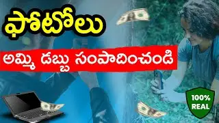 How To Earn Money Online By Selling Photos By Students & Housewives In Telugu | Earn Money Online