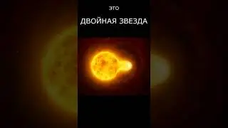 ДВОЙНАЯ звезда: V766 Центавра