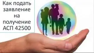 КАК ПОДАТЬ ЗАЯВЛЕНИЕ НА ПОЛУЧЕНИЕ ВЫПЛАТ 1 МЗП (42500) ИЗ ГФСС https://42500.enbek.kz/легкий способ