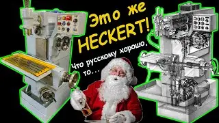 Изучаем фрезерный станок Heckert Ruhla FUW 250/IV