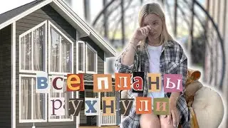 Влог / Лишили последних денег / О строительстве дома /Северное сияние,Новые законы, ваши комментарии