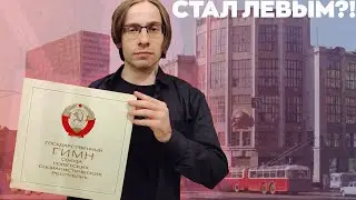 ШЕВЦОВ СТАЛ ЛЕВЫМ?! Разбор ролика 