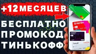 ПРОМОКОД 12 месяцев БЕСПЛАТНОГО обслуживания карт Магнит Перекресток Алиэкспресс Олгеймс !